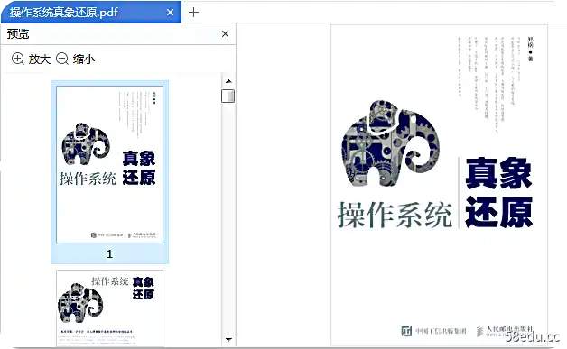 图片[2]-操作系统真象还原pdf免费版|百度网盘下载-不可思议资源网