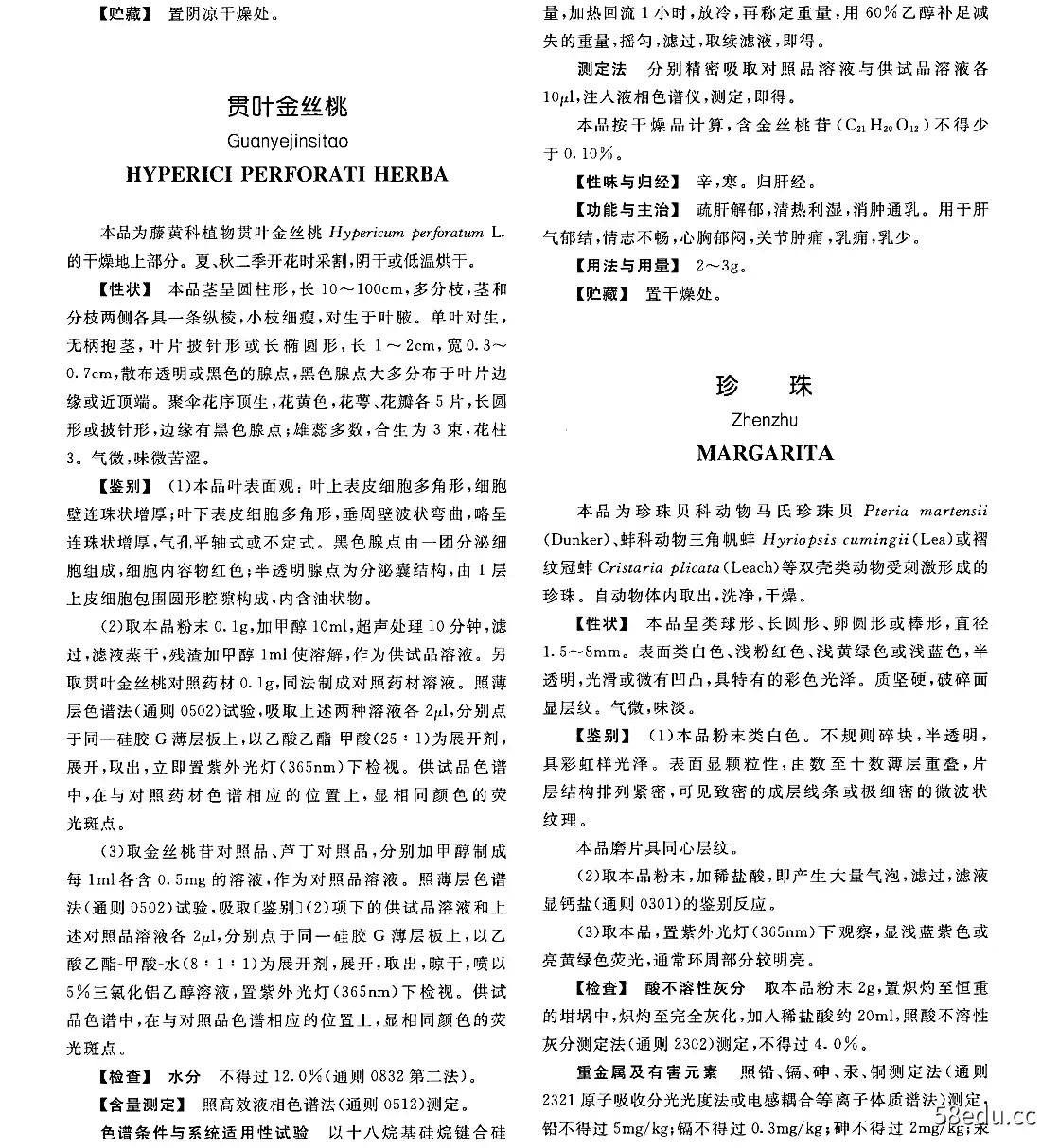 图片[3]-中华人民共和国药典2020年版第一部pdf免费版|百度网盘下载-不可思议资源网