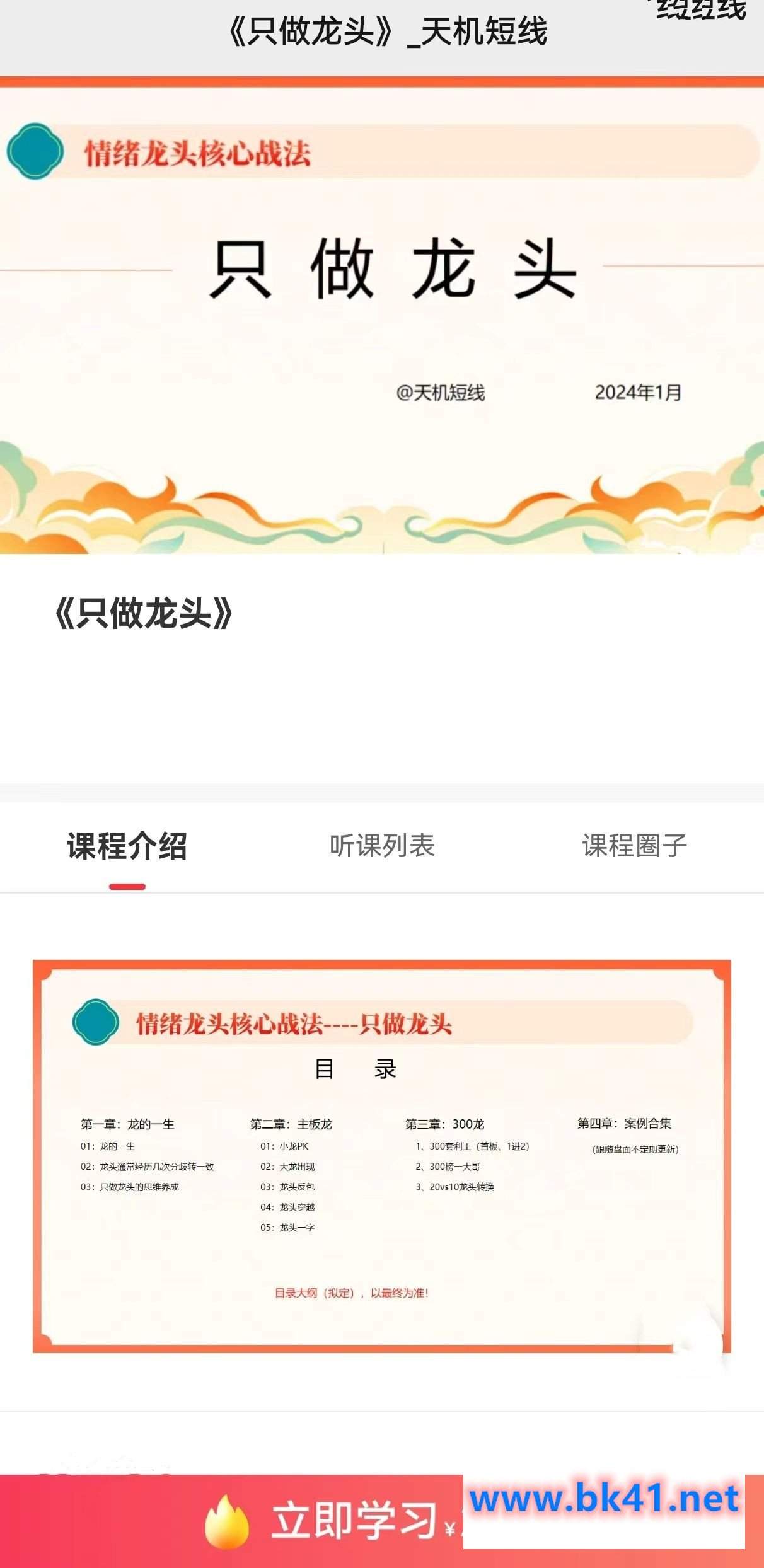 「天机短线」2024年1月 短线天机 只做龙头视频课程 26集插图 「天机短线」2024年1月 短线天机 只做龙头视频课程 26集插图