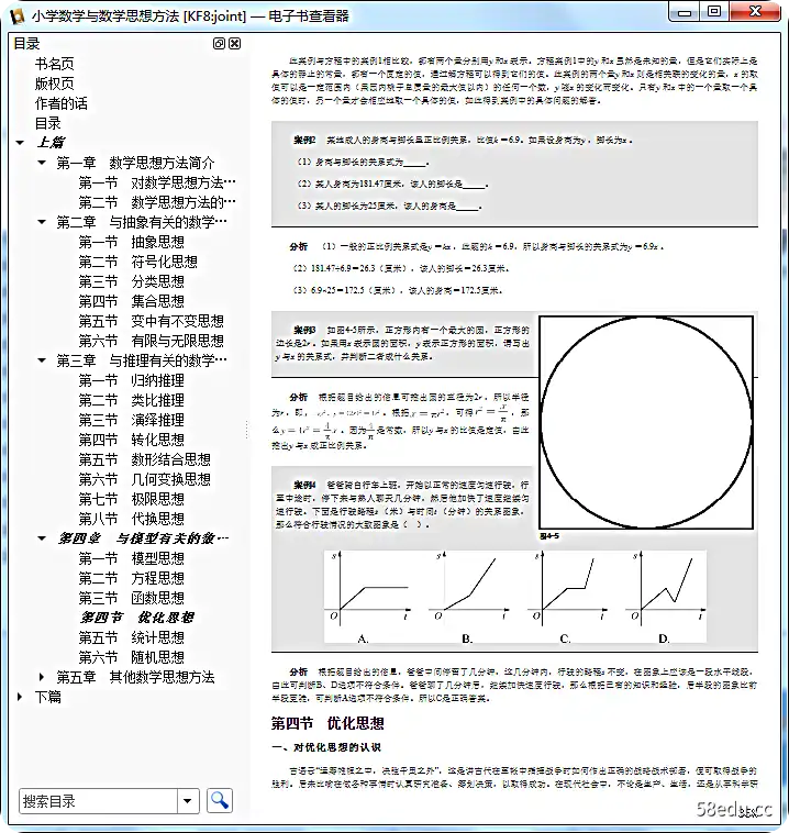 Image [7]-小学数学与数学思想方法pdf电子版免费版pdf|百度网盘下载-不可思议资源网