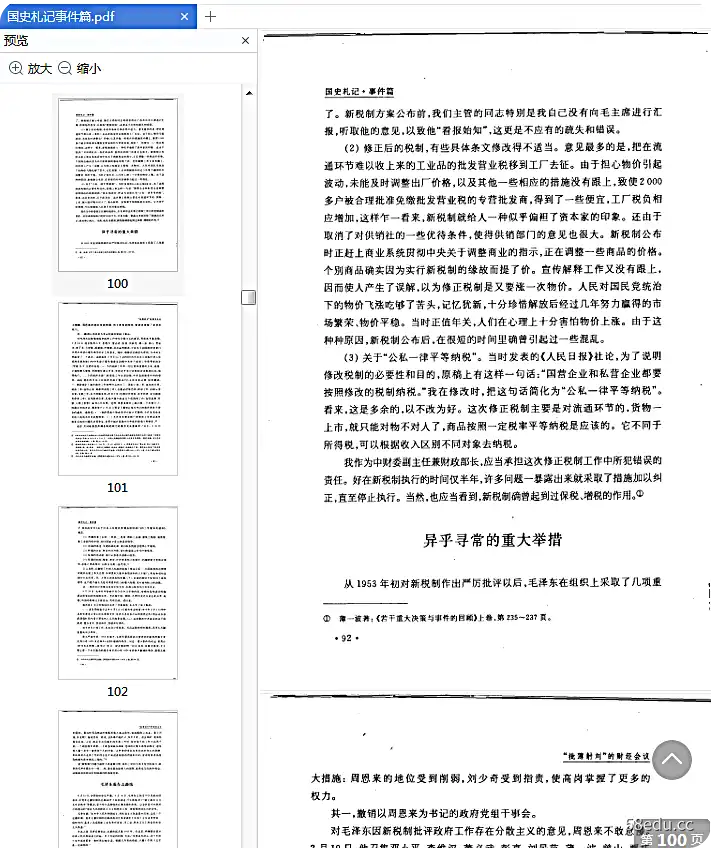 国史大事记pdf在线阅读免费版