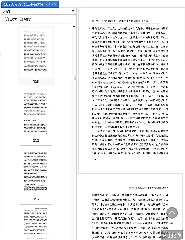Image [7]-《法学方法论全本第六版》pdf在线阅读|百度网盘下载-不可思议资源网
