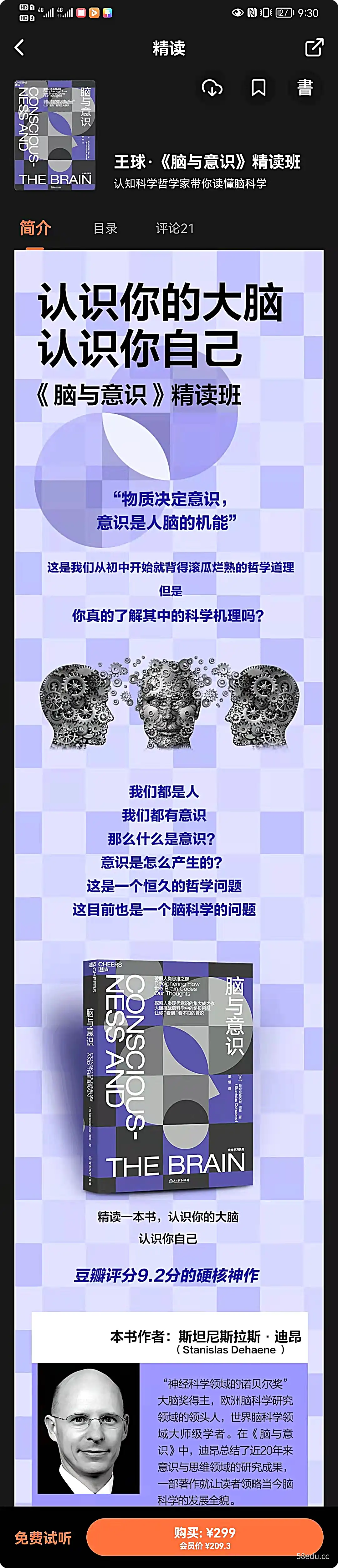 湛庐精读·王球《脑与意识》精读班-不可思议资源网