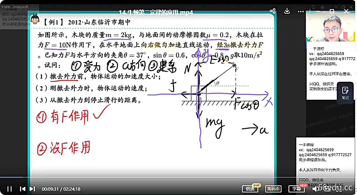 图片[2]-9527 【2022届】作业帮2021年何连伟高一物理暑假尖端班直播网课（视频+讲义+课堂笔记+大招笔记）-不可思议资源网