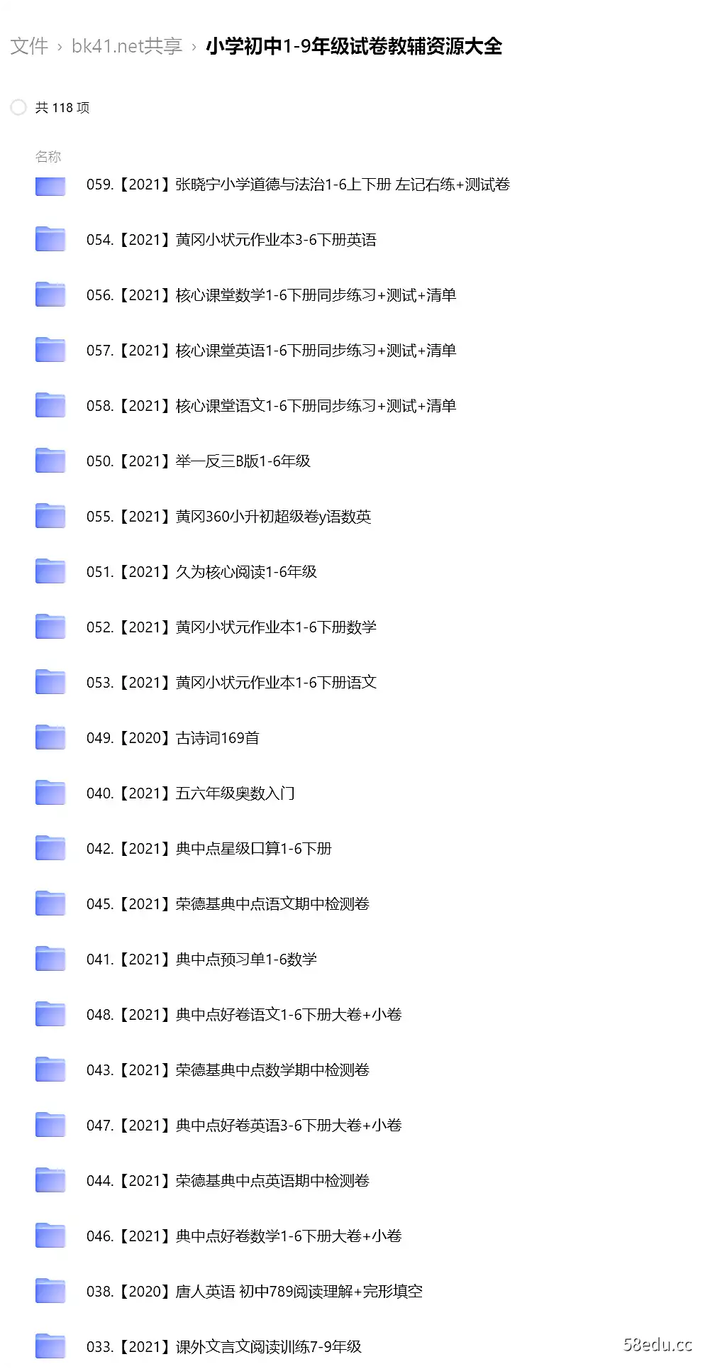 Image [4]-小学初中1-9年级试卷教辅资源大全|阿里云盘下载-不可思议资源网