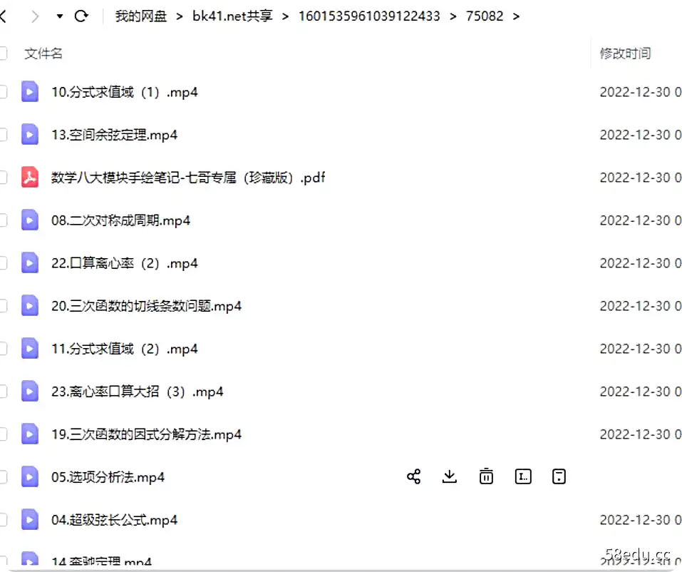 Image [2]-刘天麒 高中数学大招课：七哥大招秀|百度云网盘-不可思议资源网