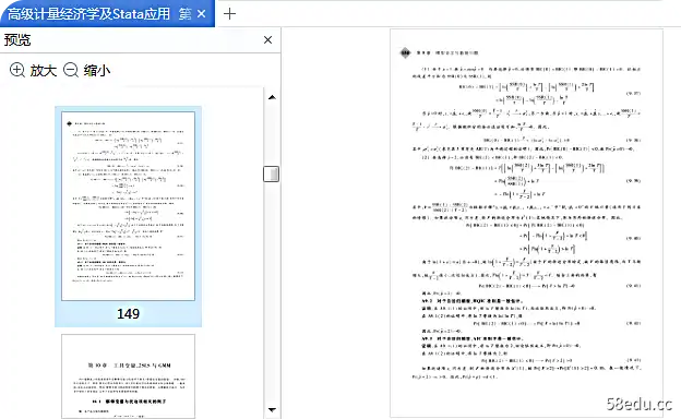 高级计量经济学学习和Stata应用第二版pdf