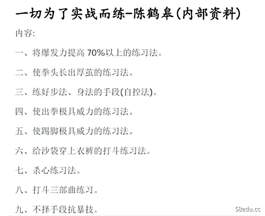 陈鹤皋无限制格斗术-一切为了实战而练-不可思议资源网