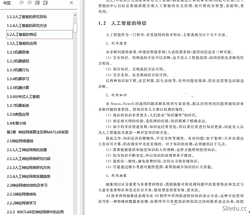 Image [6]-matlab智能算法pdf|百度网盘下载-不可思议资源网
