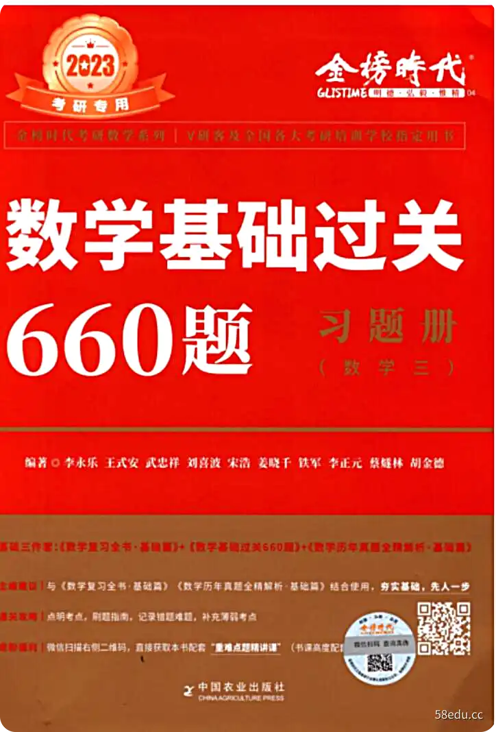 2023李永乐数学基础过关660题习题册+答案册一、二、三、完整版|百度网盘下载-不可思议资源网