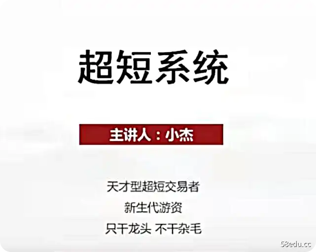 【超短小纯杰】2022年杰哥《藏剑阁》+《股市周期精华课》+《小杰夜报》（持续更新）-不可思议资源网
