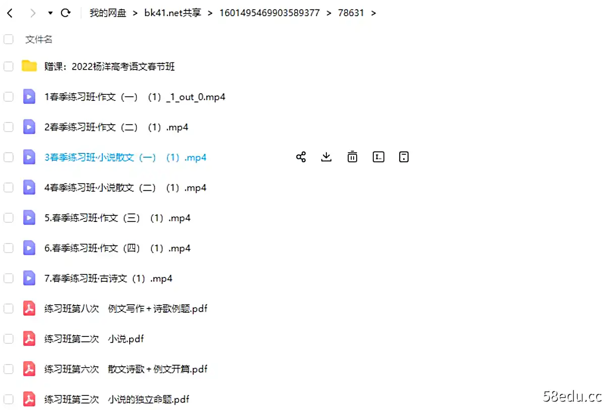 腾讯课堂-杨洋 高考语文2022年春季练习班课程|百度云网盘-不可思议资源网