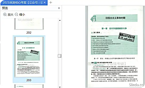 图片[4]-《徐涛2021考研政治核心考案》PDF版完整版|百度网盘下载-不可思议资源网