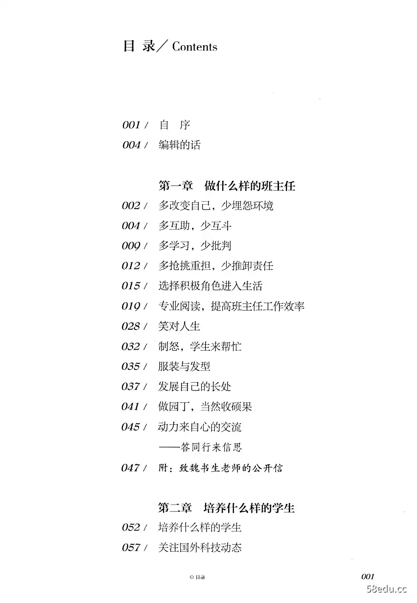 图片[2]-《班主任工作漫谈》魏书生著|(pdf)电子书下载-不可思议资源网