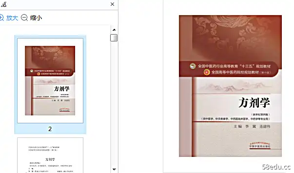 图片[6]-中医方剂学第十版pdf免费版|百度网盘下载-不可思议资源网