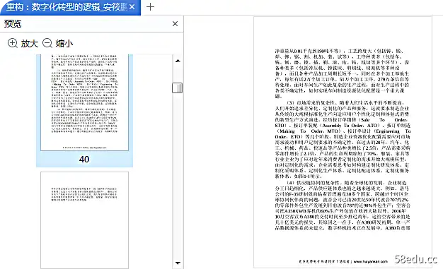 Image [7]-重构:数字化转型的逻辑pdf版免费版|百度网盘下载-不可思议资源网