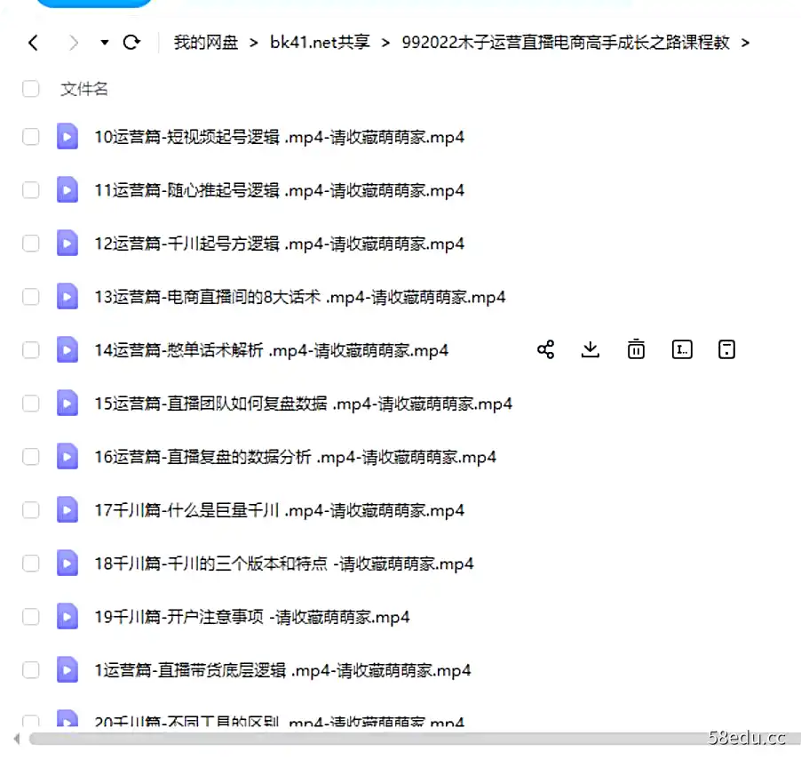 图片[2]-2022木子运营直播电商高手成长之路课程教程|百度网盘下载-不可思议资源网