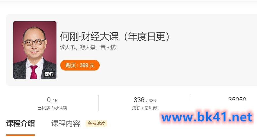 何刚《财经大课》插图 何刚《财经大课》插图