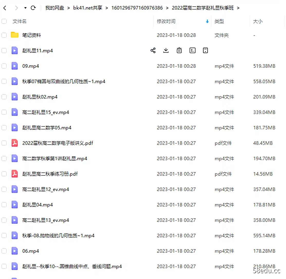 图片[2]-2022届高二数学赵礼显秋季班|百度云网盘-不可思议资源网