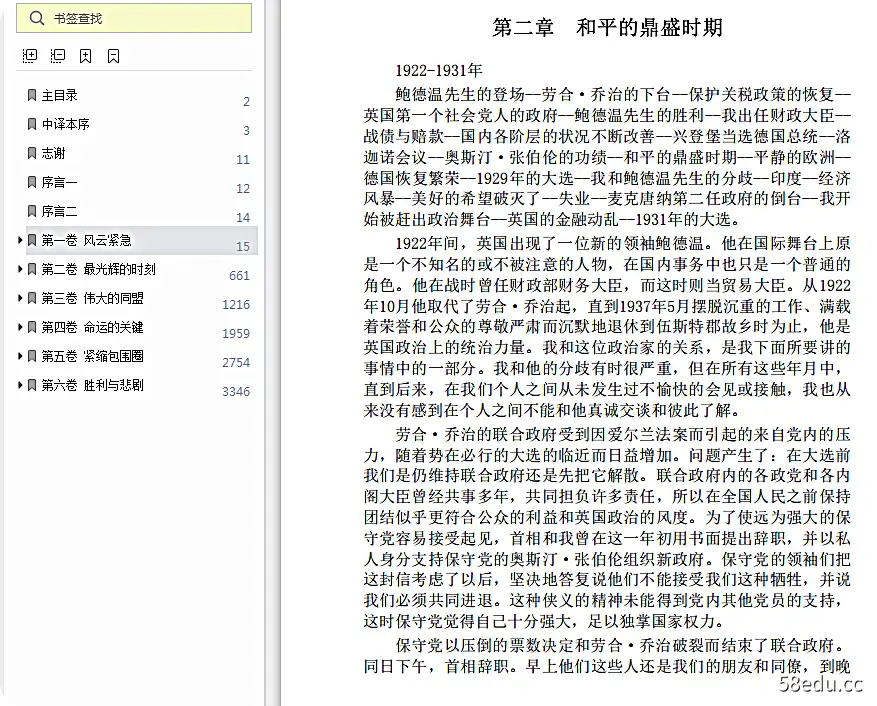 丘吉尔二战回忆录pdf全集
