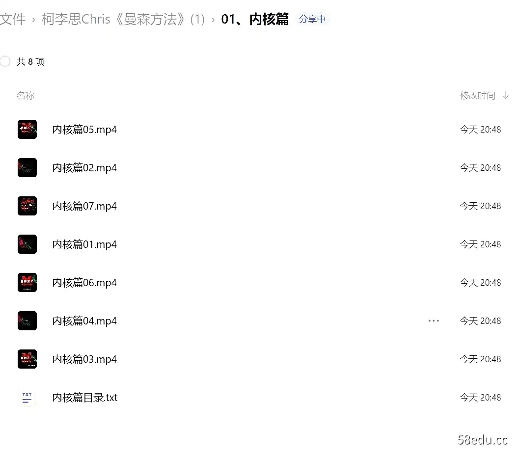 图片[3]-柯老师chris《曼森方法》|阿里云盘-不可思议资源网