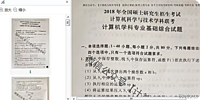 2020年408考研真题及答案PDF版完整版|百度网盘下载-不可思议资源网
