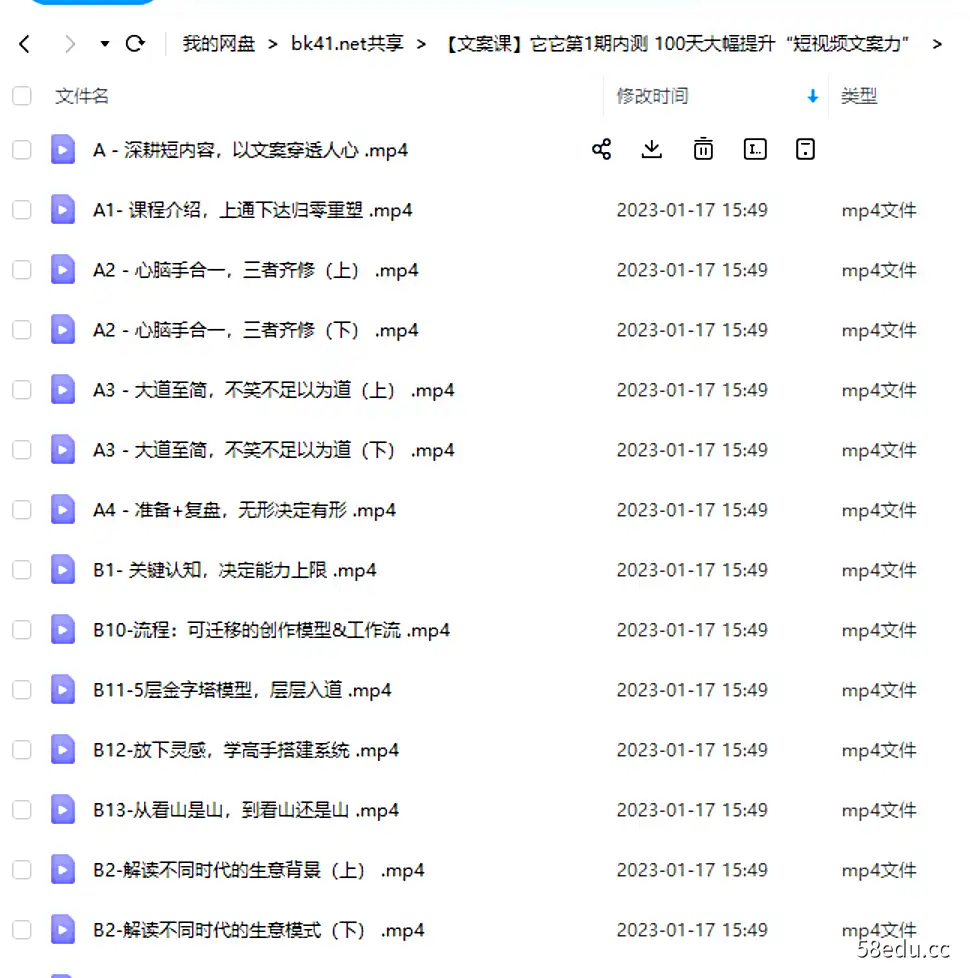 Image [5]-【文案课】第1期内测 100天大幅提升“短视频文案力”价值13999元,百度网盘下载-不可思议资源网