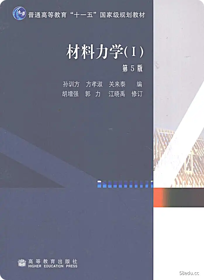 材料力学孙训方第五版pdf|百度网盘下载-不可思议资源网