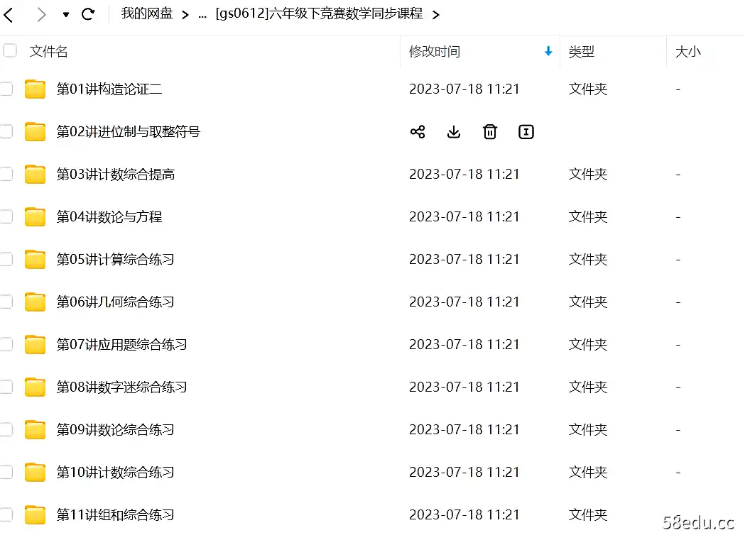 高思竞赛数学六年级下册20讲知识点讲解视频课程|百度云网盘-不可思议资源网