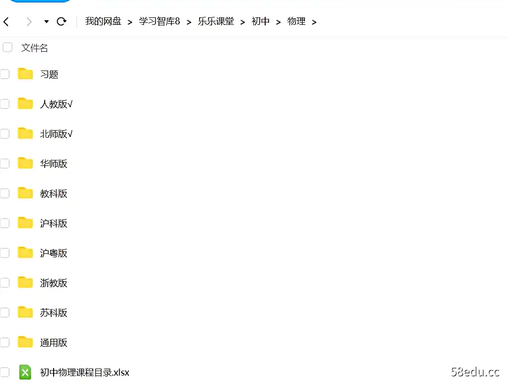 乐乐课堂初中物理全课程|百度云网盘-不可思议资源网
