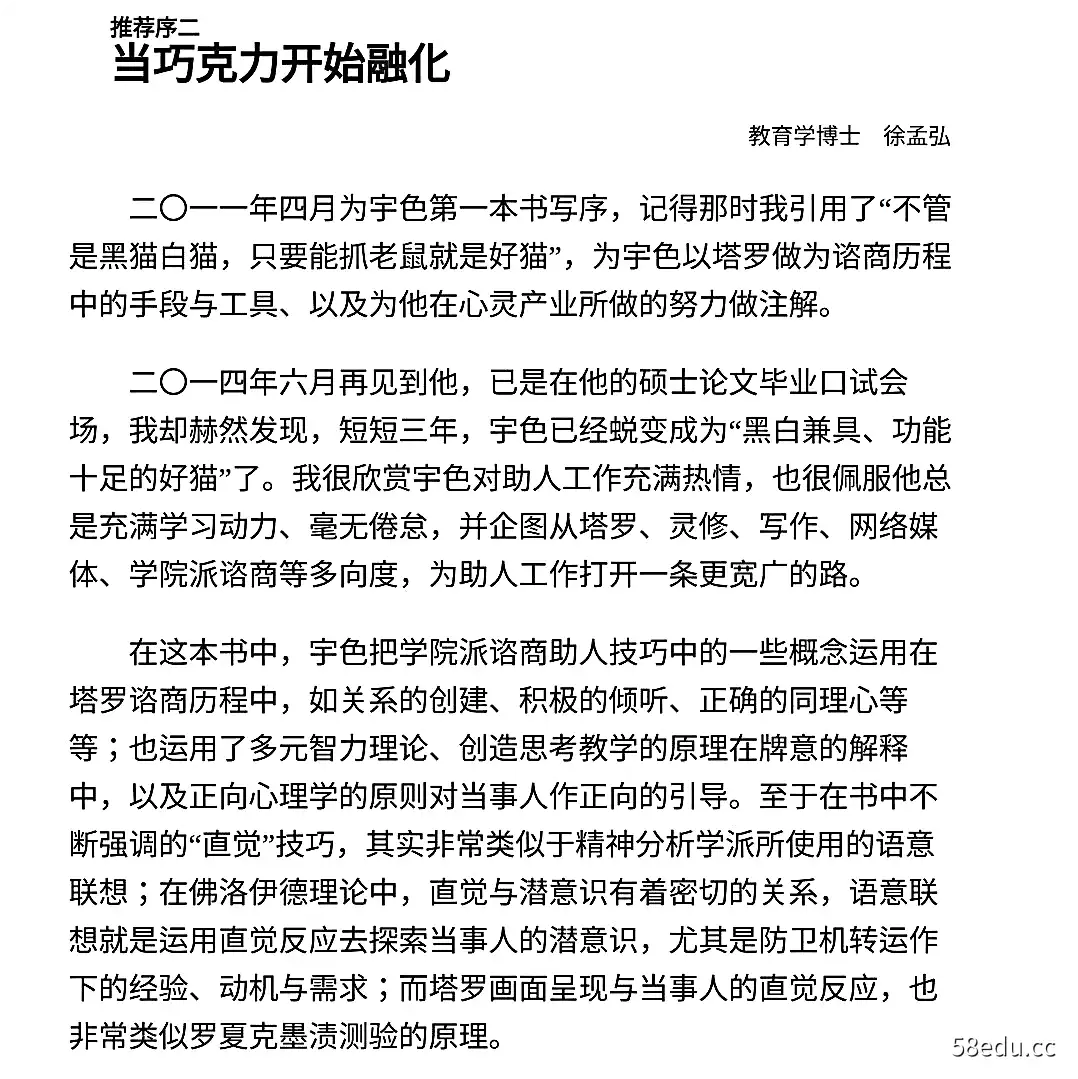图片[4]-成为专业塔罗师你该深入的占卜密技PDF免费完整版|百度网盘下载-不可思议资源网