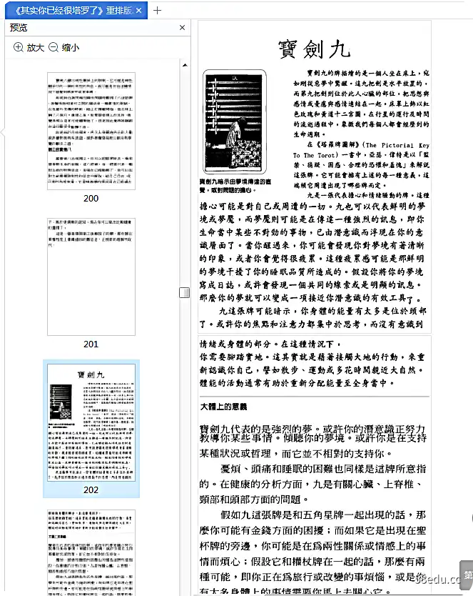 其实你有非常塔罗在线阅读电子版免费版