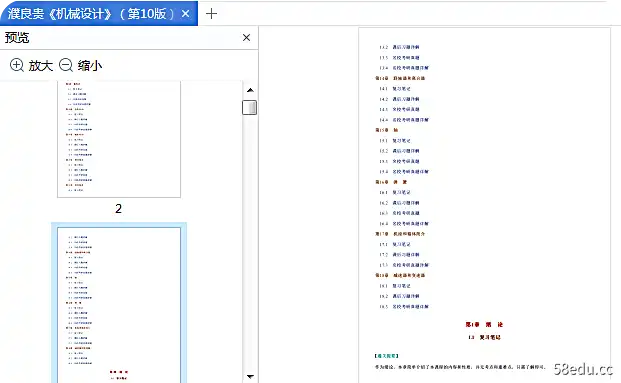 Image [3]-濮良贵机械设计(第十版)笔记和课后习题详解(含考研真题)免费下载高清完整版|百度网盘下载-不可思议资源网