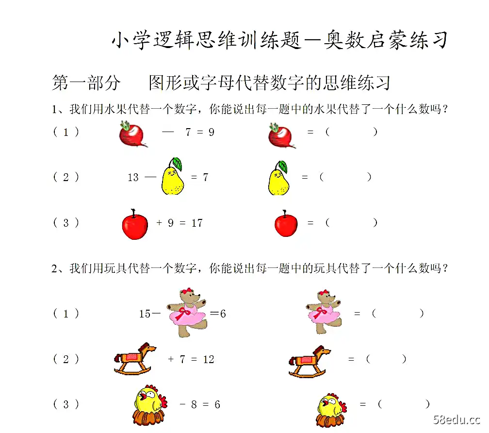 小学奥数逻辑思维启蒙练习训练题|百度云网盘-不可思议资源网