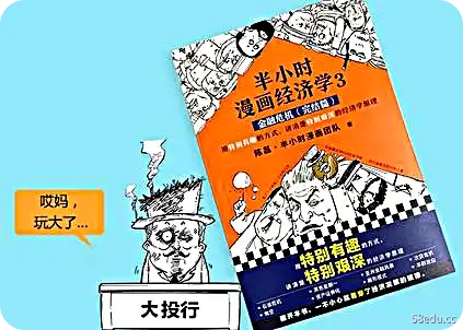 混知：半小时漫画经济学3（金融危机完结篇）高清版本PDF-不可思议资源网