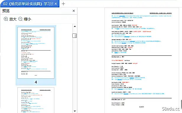 Image [4]-《杨亮讲单词实战篇》pdf完整版|百度网盘下载-不可思议资源网