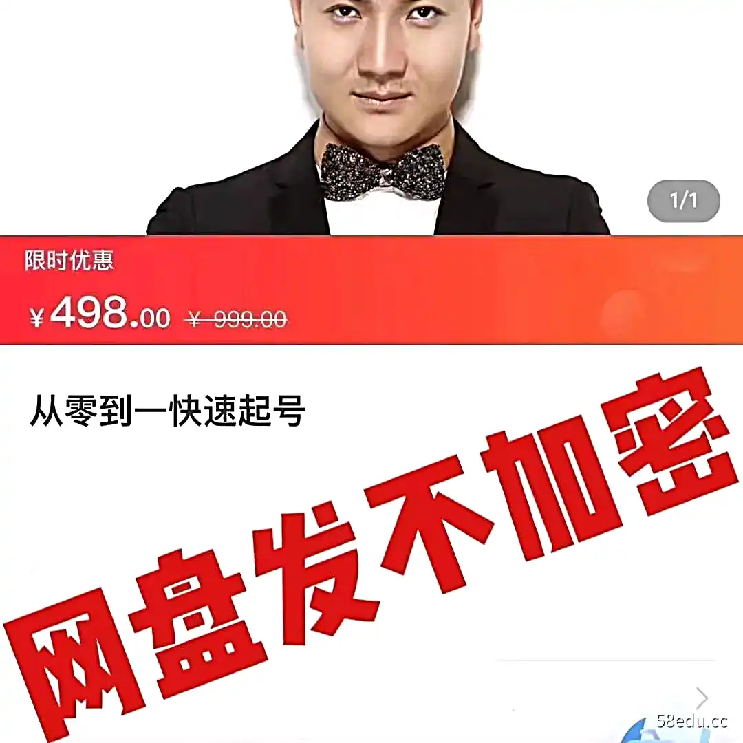 大雷传媒从0到1教你快速起号全套课程|百度网盘下载-不可思议资源网