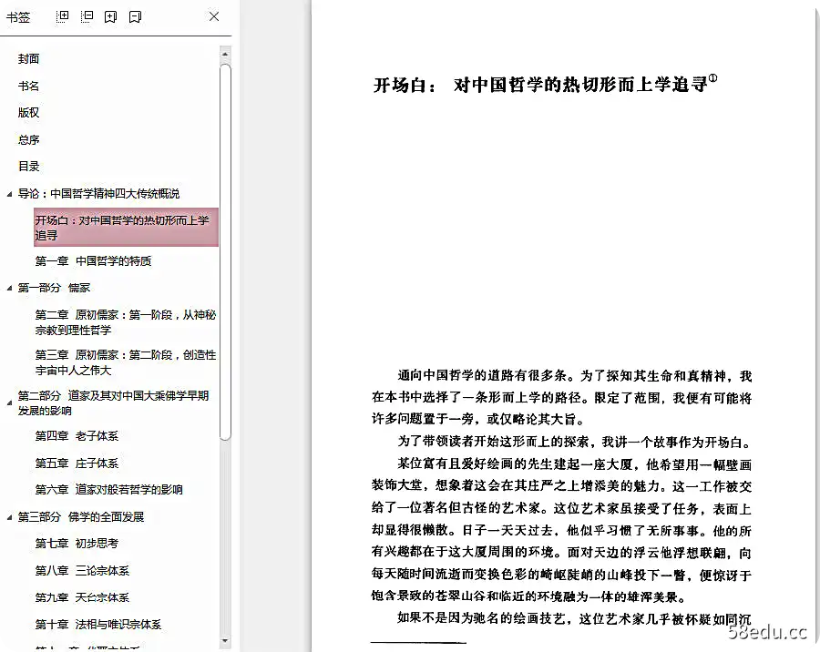 中国哲学精神及其发展PDF