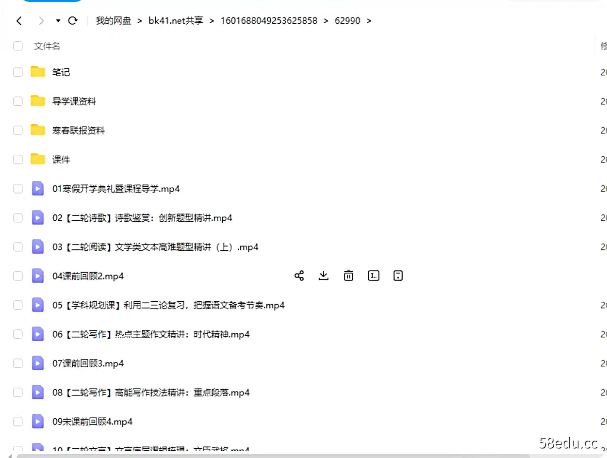 图片[2]-猿辅导宋大成高三语文2022年寒假A+班高清视频课程|百度云网盘-不可思议资源网