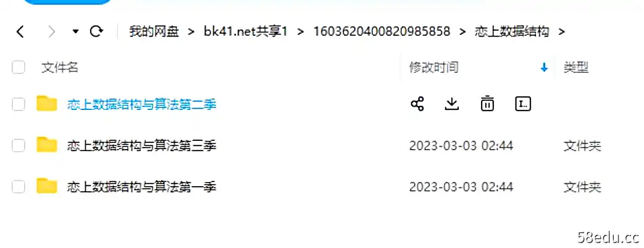 恋上数据结构全套【进大厂必备】|百度云网盘-不可思议资源网