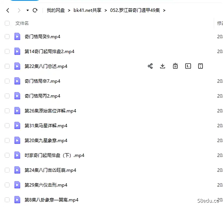 图片[2]-罗江普主讲《奇门遁甲》49集视频课程 百度网盘下载-不可思议资源网