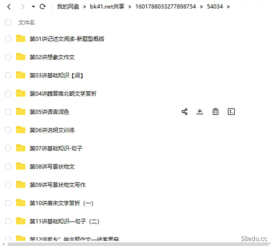 学而思薛侠六年级语文培优2021年秋季班课程|百度云网盘-不可思议资源网