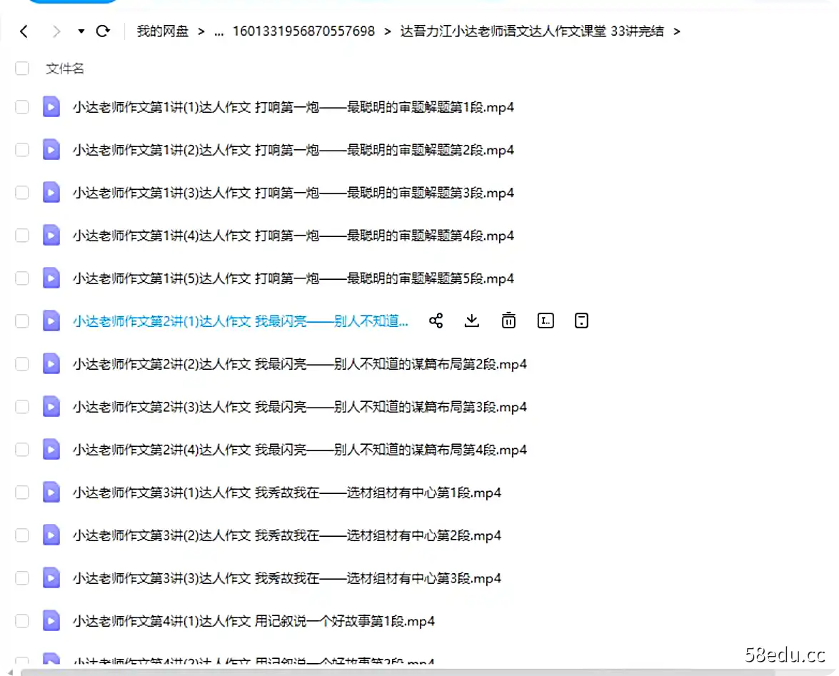 图片[2]-达吾力江小达老师语文达人作文课堂|百度云网盘-不可思议资源网