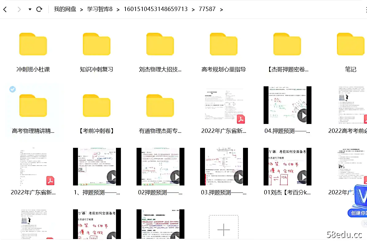 有道精品课-刘杰 2022年高考物理押题课课程|百度云网盘-不可思议资源网