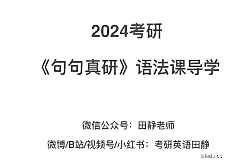 2024启航英语VIP全程（田静 马天艺）|百度网盘下载（持续更新）-不可思议资源网