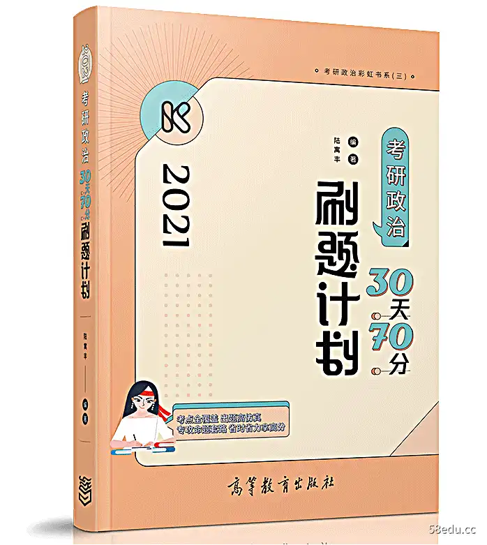 30天70分刷牙计划30天考研政治pdf免费版 腿妹考研政治30天70分刷题计划pdf免费版