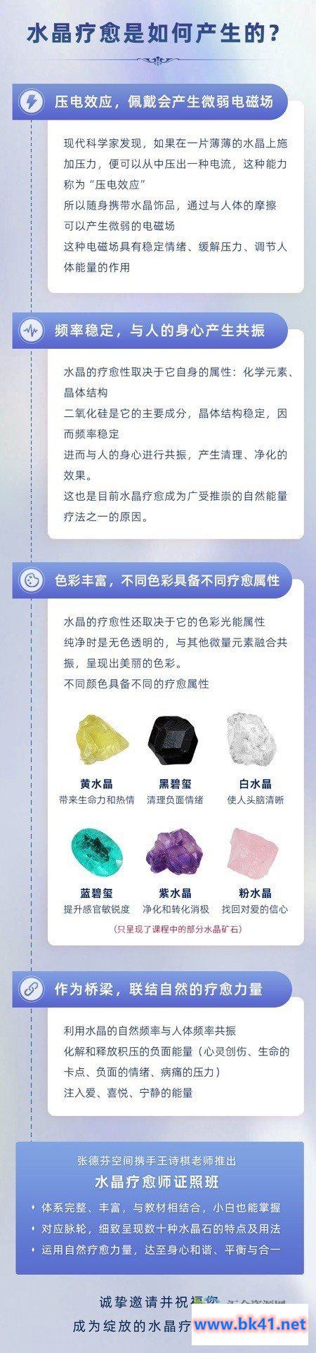 水晶疗愈师证照班（初阶）——　祈请水晶力量，迎接喜悦丰盛-不可思议资源网