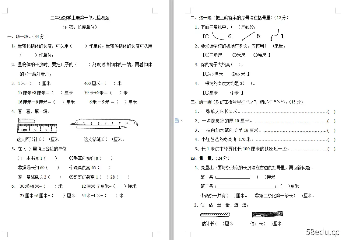 图片[3]-部编版二年级上册数学测试卷doc整合版1~8单元汇总|百度网盘下载-不可思议资源网