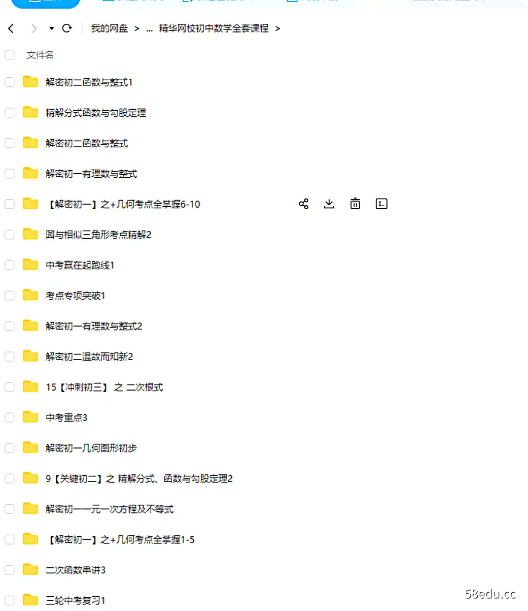 【精华】初中数学全套合集（全国人教版）崔莉|百度云网盘-不可思议资源网
