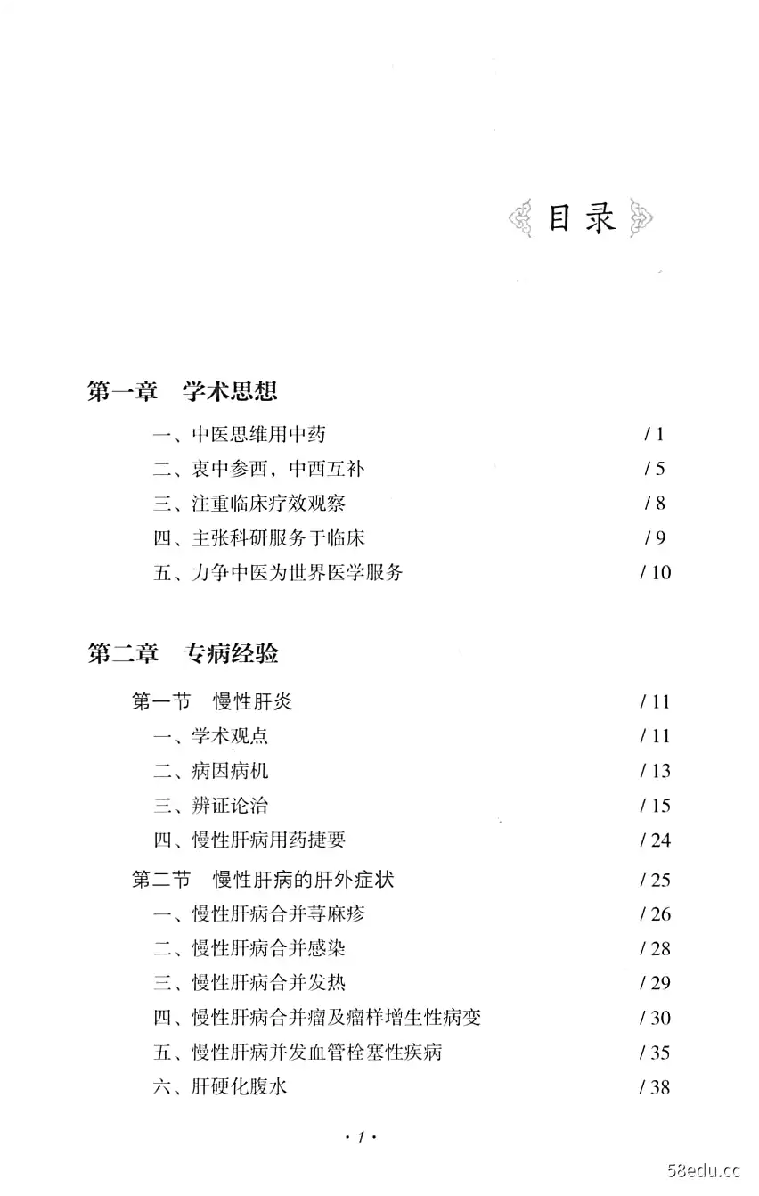 图片[2]-《北京协和医院 史济招临证实践录》徐慧媛，齐贺斌编着|(pdf)电子书下载-不可思议资源网